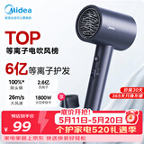 美的（Midea）6亿等离子护发电吹风 家用负离子吹风筒 1800W大功率快干不伤发 便携吹风机FJ308蓝 节日/生日礼物