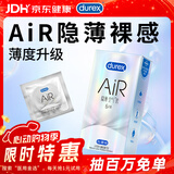 杜蕾斯 避孕套AiR隐薄空气套6只超薄安全套润滑隐形003套计生用品情趣