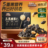 三只松鼠五黑腰果仁220g/盒 黑芝麻味每日坚果炒货休闲零食干果小吃腰果仁