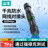 山泽网线对接头防水 防尘室外转接头千兆网络延长连接器转换器 RJ45网口直通头模块适用5/6/7类 FZT-01