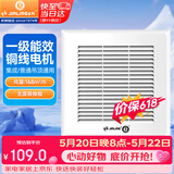 金羚（JINLING）排气扇集成吊顶普通吊顶通用排风扇厨房卫生间排气扇BPT10-22-1M