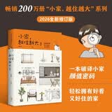小家 越住越大3 中国人的居住宝典 逯薇 家的容器 中小户型装修 住宅设计 攻克收纳难题 家庭生活 室内设计 室内设计师 建筑师 空间规划师 时尚生活 中信出版社