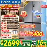 海尔（Haier）冰箱530升四开门十字对开门嵌入式冰箱风冷无霜一级节能双变频家用电冰箱以旧换新补贴 母婴三档变温+黑金净化科技+双变频一级