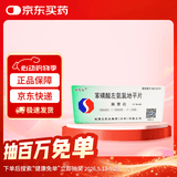 【原研好药】施慧达苯磺酸左氨氯地平片5mg*14片/盒