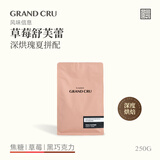GRAND CRU GEISHA草莓舒芙蕾 深烘瑰夏低酸意式咖啡新鲜烘焙咖啡豆250g源头直发