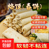 山药春饼洛馍速食薄饼烧烤鸡肉铁棍山药即食早餐商用煎饼原味卷饼 山药春饼（洛馍）10张（90g)