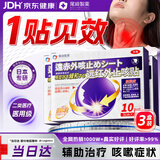 尾崎制药止咳贴咳嗽药贴支气管炎咳嗽止咳化痰清肺嗓子干痒咳嗽咽炎咽喉痛