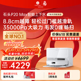 石头（roborock）【保价618】扫地机器人扫拖一体 P20 Max 自动上下水版自动集尘热水洗拖布擦地拖地 A2950RR