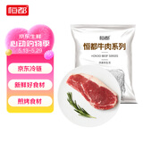 恒都 国产谷饲西冷原切牛排 450g （3-4片）健身生鲜牛肉