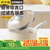 炊大皇奶锅不粘锅泡面宝宝辅食多用汤奶锅18cm电磁炉通用麦萌MM18NG