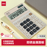 得力（deli）金属面板桌面计算器 双电源简约轻薄机身 现代办公风格12位大屏数显 TE309浅黄