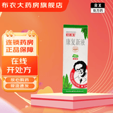 [好医生]康复新液 100ml 3盒装