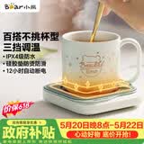 小熊（Bear）【价保618】加热杯垫陶瓷杯恒温杯垫 电热杯垫办公室家用保温杯垫 可调温防水牛奶神器DRBD-C25D1