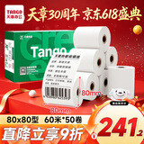 天章 （TANGO）80*80mm60米*50卷 新绿天章 热敏收银纸京东外卖餐饮小票纸银行影院凭证打印纸适配80mm机器 P3616