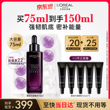 欧莱雅黑精华75ml面部精华液紧致补水保湿护肤化妆品520礼物