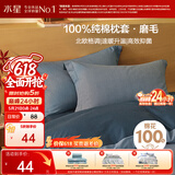 水星家纺枕套全棉枕头套100%纯棉磨毛加厚枕头罩一对装双人家用48x74cm