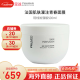 菲洛嘉（Filorga）柔滑亮泽面膜十全大补面膜保湿补水滋润包装版本随机 青春面膜 500ml （版本随机无外盒）