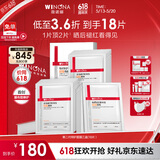 薇诺娜第二代特护面膜18片套装退红修护舒缓补水保湿520礼物