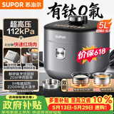 苏泊尔（SUPOR）【价保618】IH鲜呼吸猛火有钛电压力锅5L 112kPa电饭煲高压锅4-6人家用316L球釜SY-50HC5323Q