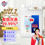净佰俐 84消毒液5L漂白大桶装家用商用八四环境消毒水衣物含氯清洁剂