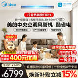 美的中央空调酷省电风管机一拖一3匹 4匹 省电TOP1星光旗舰版一级能效一价全包乐享四代(支持鸿蒙智联) 酷省电 4匹 【品质金奖】一价全包（38-54㎡）