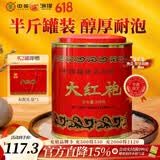 中茶海堤乌龙茶老枞水仙肉桂大红袍茶叶岩茶自饮茶 送伴手礼长辈 【AT1033】大红袍250g*1罐