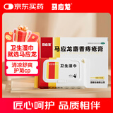 马应龙麝香痔疮膏4g*12支+马应龙柔羽卫生湿巾200mm*133mm*40片/包 痔疮湿厕纸痔疮消肿止痛肛裂肛周湿疹