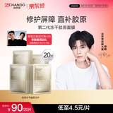 自然堂【邓凯同款】冻干胶原面膜20片修护紧致抗皱敏肌可用直补胶原