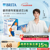 碧然德（BRITA）家用净水壶 滤水壶滤芯 MAXTRA+LE 去水垢专家滤芯 1枚装