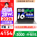联想小新Pro16/小新16 2026年补贴15%轻薄笔记本电脑GT可选 AI元启高性能 学生手提办公本 标压酷睿 酷睿Ultra5 32G 1TB｜小新Pro16 国家补贴 16英寸大屏