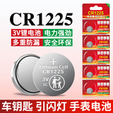 视可欣CR1225纽扣电池适用手表体温计3D眼镜小型玩具电子手表小型灯条汽车钥匙遥控器【单件包邮】