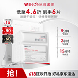薇诺娜舒缓速修胶原冻干面膜6片修护补水保湿护肤品520礼物
