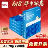 得力（deli）a3打印纸 复印纸 办公用纸 双面复印纸 电脑纸 电脑打印纸 办公用品 草稿纸 白纸 A3整箱五包 2500张【品质办公】