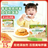 爷爷的农场婴幼儿香菇鸡肉酱泥100g 拌饭拌面酱宝宝儿童辅食下饭调味酱
