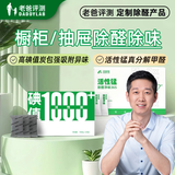 老爸评测长效除醛净味活性锰真分解甲醛高碘值活性炭除甲醛炭包强吸附除味