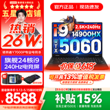 联想拯救者Y7000P 2025补贴 电竞游戏笔记本电脑 满血RTX5060独显可选 大学生办公剪辑设计全能本 24核i9-14900HX｜满血5060独显 16G内存 1TB固态｜标配【官方正品 支