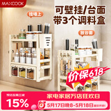 美厨（MAXCOOK）厨房调料置物架 壁挂式多功能收纳置物架调味盒刀具筷子放置架
