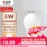 公牛（BULL）LED灯泡E27螺口球泡灯 5W球泡黄光（暖白光）3000K