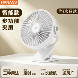 HANASS电风扇小型办公室桌面台扇可壁挂轻音宿舍床头夹扇 车载可定时 宿舍开学A1 FAN乔迁生日礼物男女生