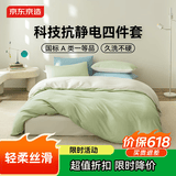 京东京造小京研磨毛四件套 100g轻柔丝滑 A类亲肤 床单被套枕套床上四件套 1.8米床 芽绿