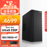 武极 商智 酷睿14代i5 14400F企业采购迷你办公设计商用家用台式电脑游戏主机整机DIY组装机 U5 230F+16G+256G+4T机械丨配置八