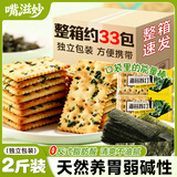 嘴滋妙海苔苏打饼干养胃碱性无添加蔗糖零反式脂肪咸饼干整箱批发2斤