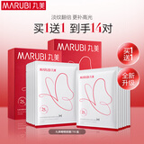 丸美蝴蝶眼膜2.0 多重胜肽紧致淡纹眼膜贴7对 滋养抗皱抗氧提亮 礼物
