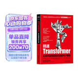 精通Transformer:从零开始构建最先进的NLP模型 未来引领人工智能世界的事Transformer而非ChatGPT 深度学习机器学习自然语言处理书籍 deepseek教程