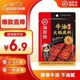 海底捞 火锅底料 醇香牛油火锅底料150g  2~3人份麻辣味火锅底料 
