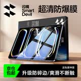 闪魔适用iPad pro钢化膜2026/25/24/21/22款air7/6/5/4保护膜11/12.9/13英寸高清抗蓝光类纸膜平板膜 【加强版】电镀双倍抗指纹 2022/21/20/18款 Pro