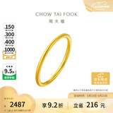 周大福婚嫁素圈黄金戒指女12号约1.8g EOF1 520礼物生日礼物
