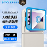 Smorss【AR镜头膜+副屏膜】适用华为PuraX外屏钢化膜+镜头膜一体高清手机膜典藏版全屏覆盖高清抗指纹