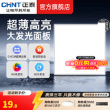 正泰（CHNT）集成吊顶灯LED平板灯厨卫灯面板灯铝扣板嵌入式天花厨房卫生间灯 【白光+超薄边框】30*30CM 18W