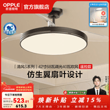 欧普照明（OPPLE）静音风扇灯客厅一体吊扇灯全光谱智能卧室简约隐形扇大风量餐厅灯 1级能效-全光谱黑-42寸68瓦-遥控